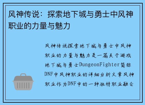 风神传说：探索地下城与勇士中风神职业的力量与魅力