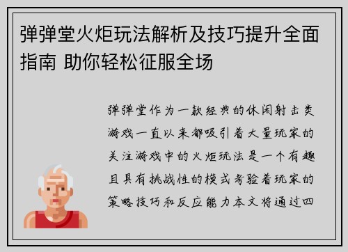 弹弹堂火炬玩法解析及技巧提升全面指南 助你轻松征服全场