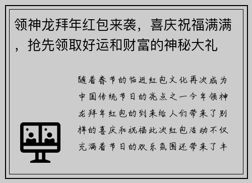 领神龙拜年红包来袭，喜庆祝福满满，抢先领取好运和财富的神秘大礼
